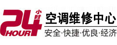 顺义24小时空调维修服务中心
